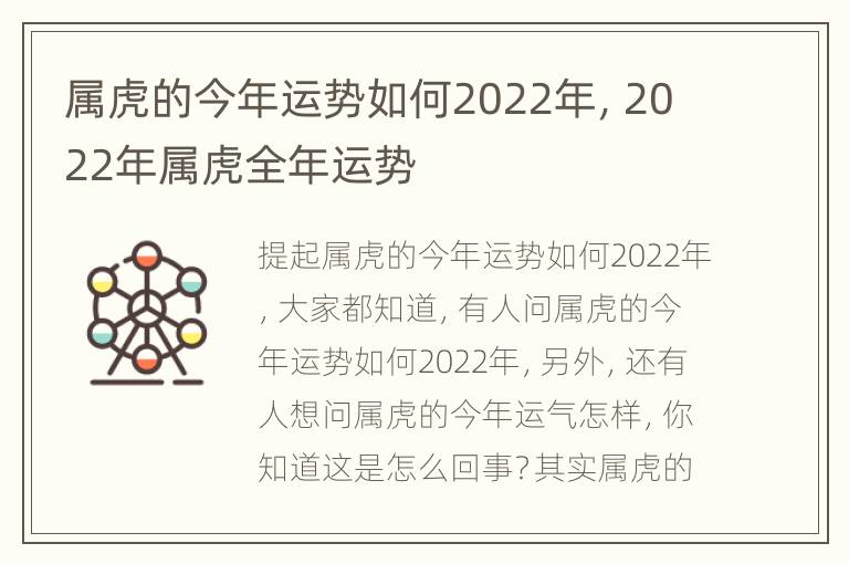 属虎的今年运势如何2022年，2022年属虎全年运势