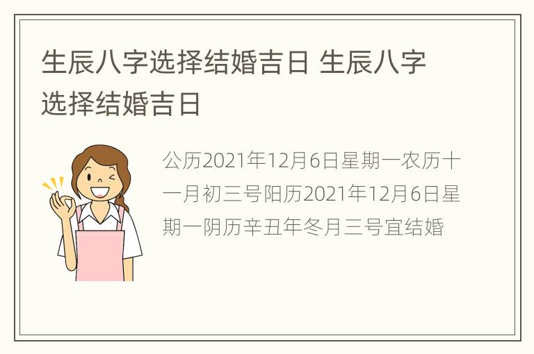 生辰八字选择结婚吉日 生辰八字选择结婚吉日