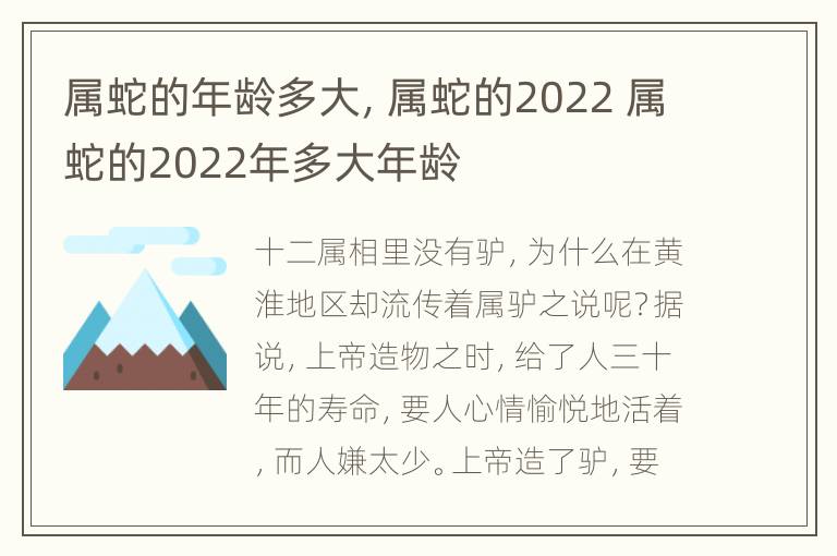 属蛇的年龄多大，属蛇的2022 属蛇的2022年多大年龄