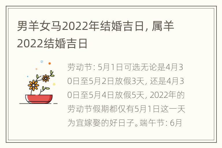 男羊女马2022年结婚吉日，属羊2022结婚吉日