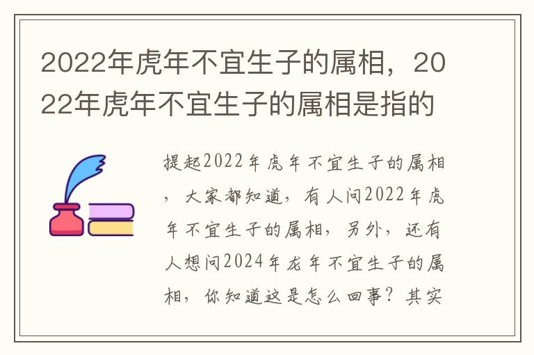 2022年虎年不宜生子的属相，2022年虎年不宜生子的属相是指的父亲还是父母