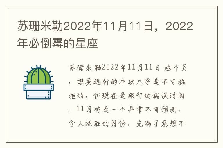 苏珊米勒2022年11月11日，2022年必倒霉的星座