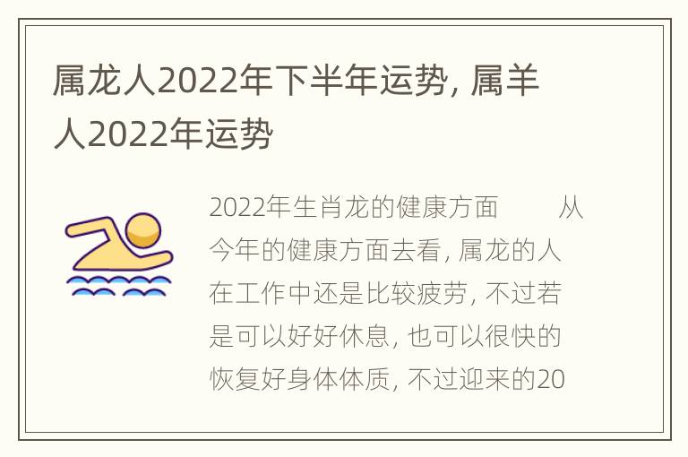 属龙人2022年下半年运势，属羊人2022年运势