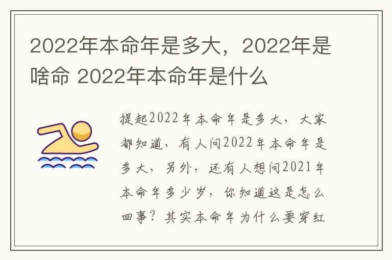 2022年本命年是多大，2022年是啥命 2022年本命年是什么