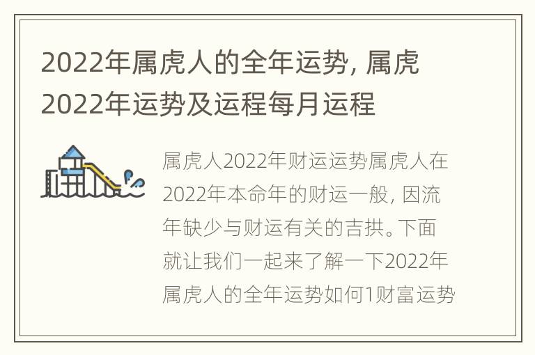 2022年属虎人的全年运势，属虎2022年运势及运程每月运程