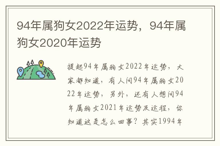 94年属狗女2022年运势，94年属狗女2020年运势