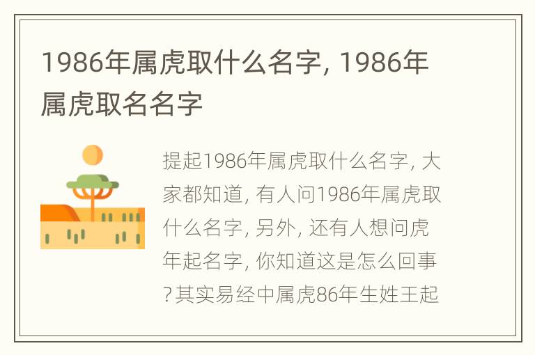 1986年属虎取什么名字，1986年属虎取名名字