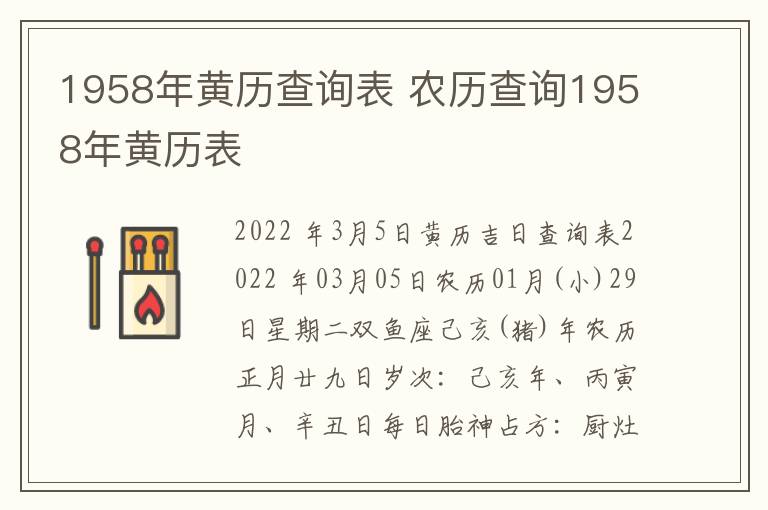 1958年黄历查询表 农历查询1958年黄历表