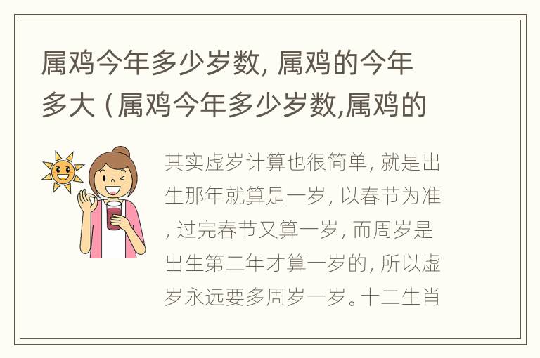 属鸡今年多少岁数，属鸡的今年多大（属鸡今年多少岁数,属鸡的今年多大了）