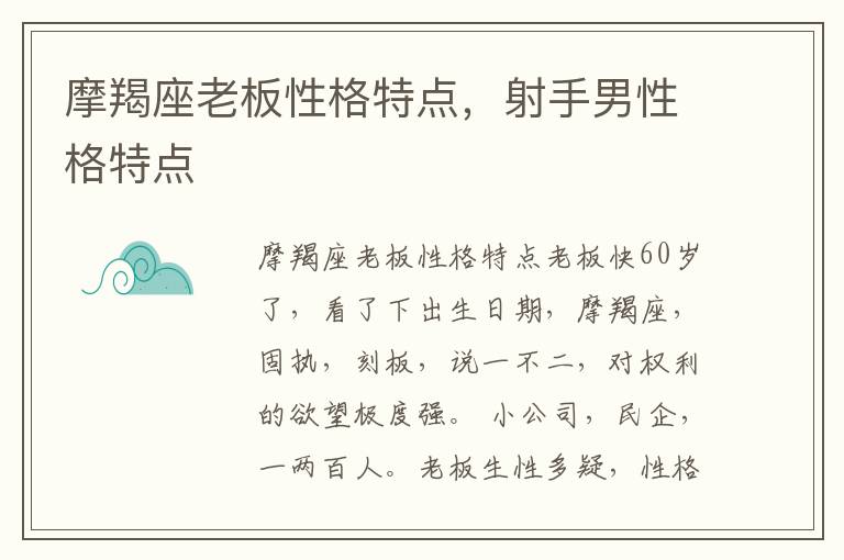 摩羯座老板性格特点，射手男性格特点