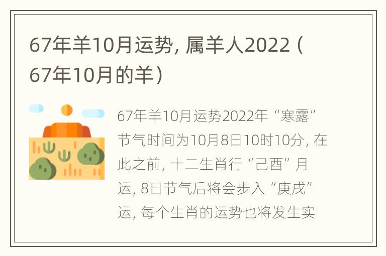 67年羊10月运势，属羊人2022（67年10月的羊）