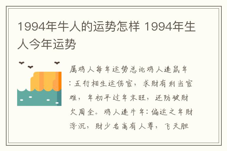 1994年牛人的运势怎样 1994年生人今年运势