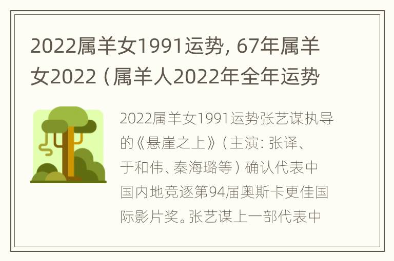 2022属羊女1991运势，67年属羊女2022（属羊人2022年全年运势 1991年女）