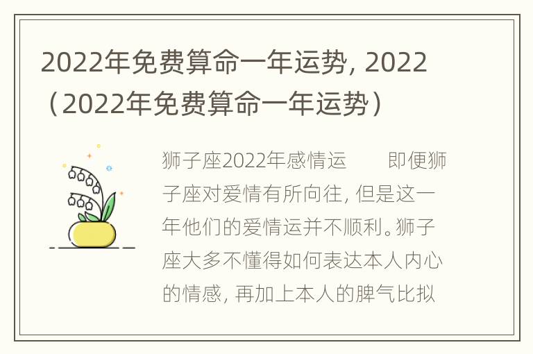 2022年免费算命一年运势，2022（2022年免费算命一年运势）