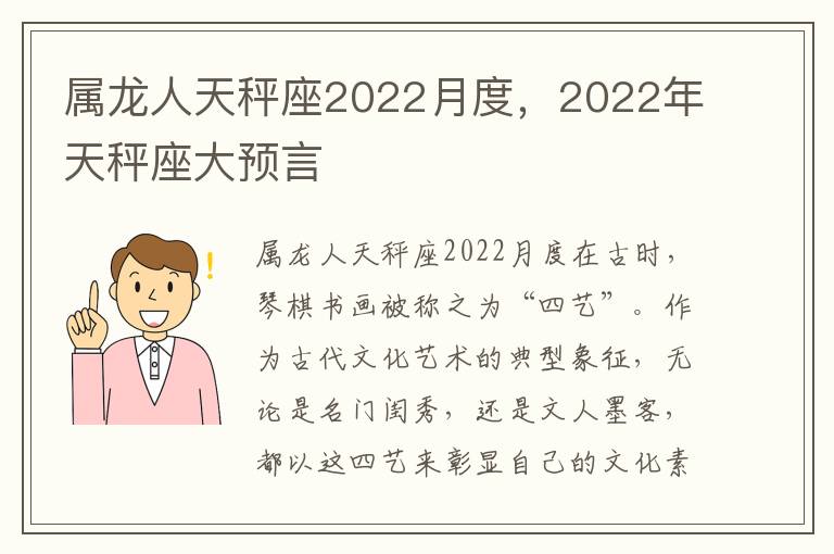 属龙人天秤座2022月度，2022年天秤座大预言