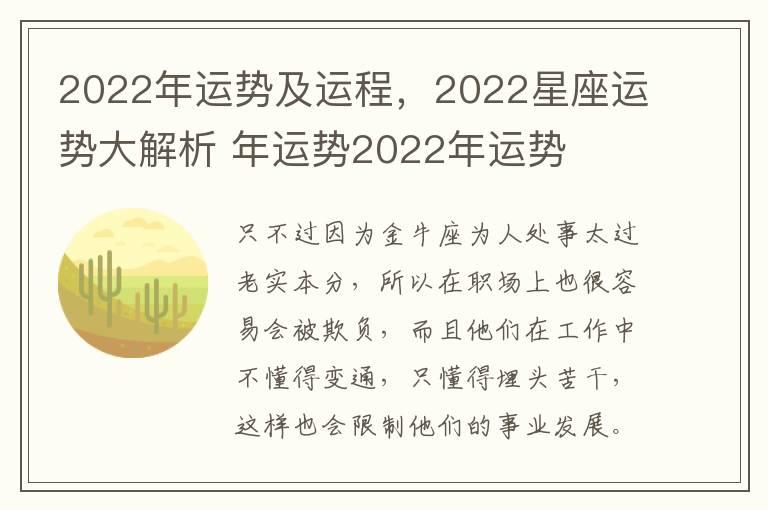 2022年运势及运程，2022星座运势大解析 年运势2022年运势