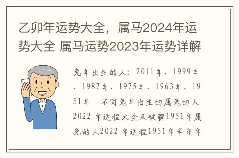 乙卯年运势大全，属马2024年运势大全 属马运势2023年运势详解