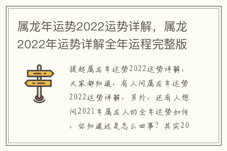 属龙年运势2022运势详解，属龙2022年运势详解全年运程完整版