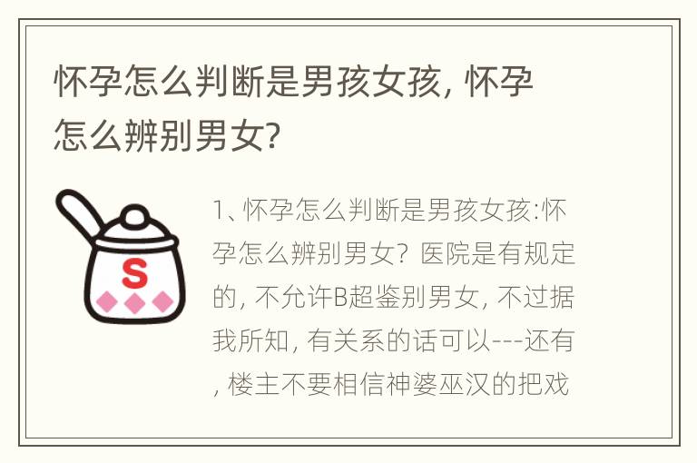 怀孕怎么判断是男孩女孩，怀孕怎么辨别男女？