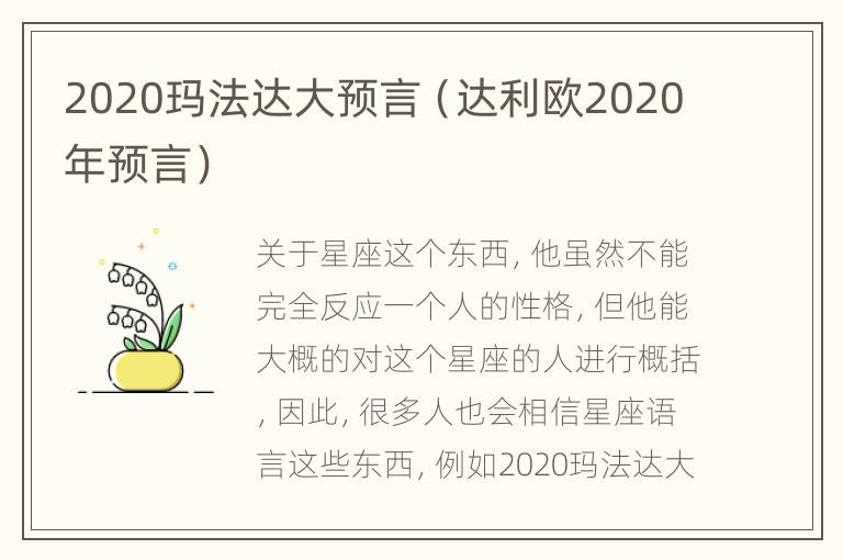 2020玛法达大预言（达利欧2020年预言）