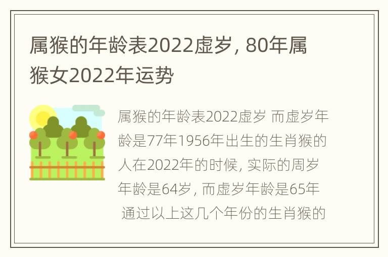 属猴的年龄表2022虚岁，80年属猴女2022年运势