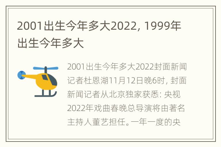 2001出生今年多大2022，1999年出生今年多大