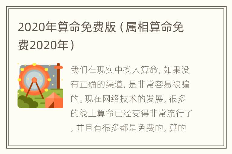 2020年算命免费版（属相算命免费2020年）