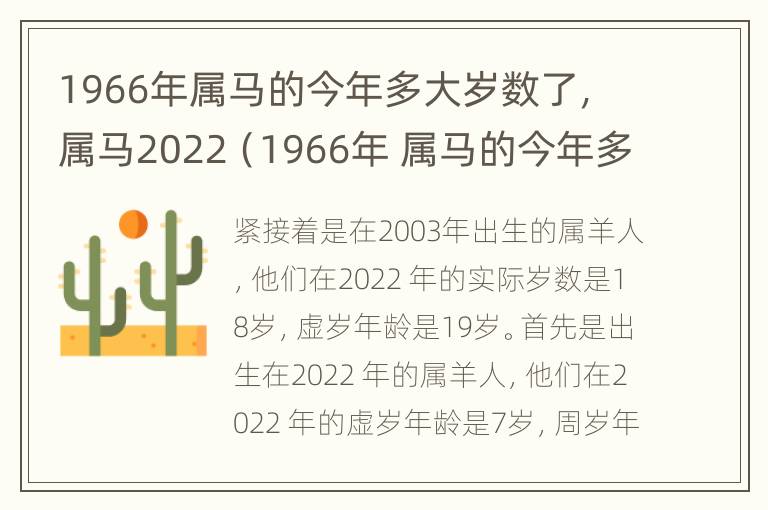 1966年属马的今年多大岁数了，属马2022（1966年 属马的今年多大）