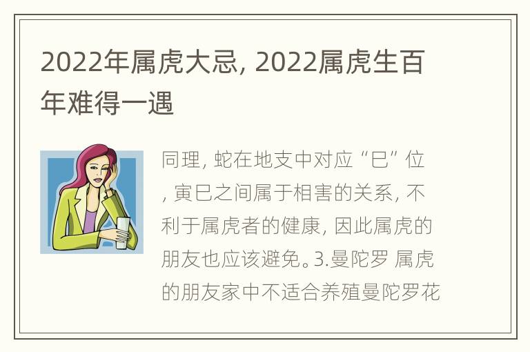 2022年属虎大忌，2022属虎生百年难得一遇