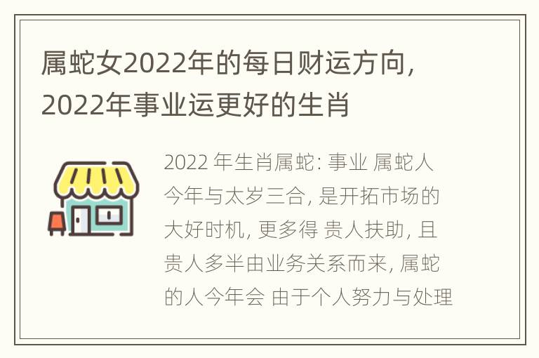 属蛇女2022年的每日财运方向，2022年事业运更好的生肖