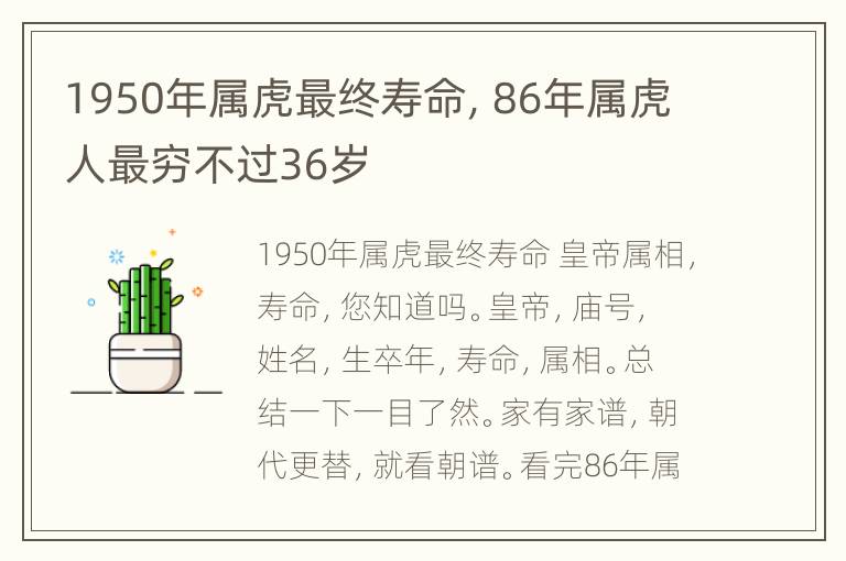 1950年属虎最终寿命，86年属虎人最穷不过36岁