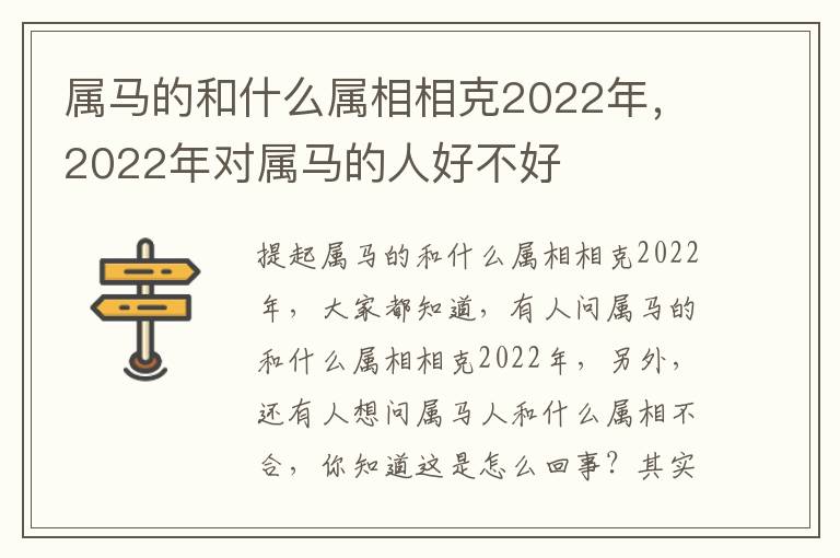 属马的和什么属相相克2022年，2022年对属马的人好不好