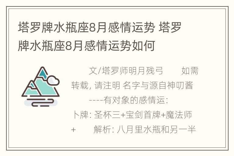 塔罗牌水瓶座8月感情运势 塔罗牌水瓶座8月感情运势如何