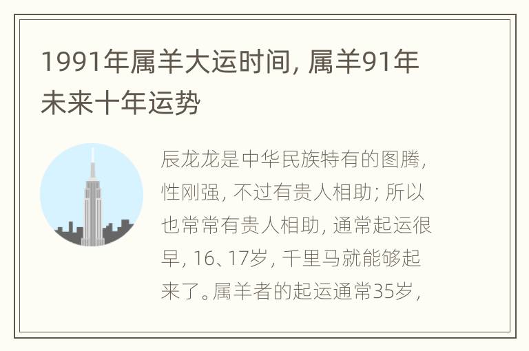 1991年属羊大运时间，属羊91年未来十年运势