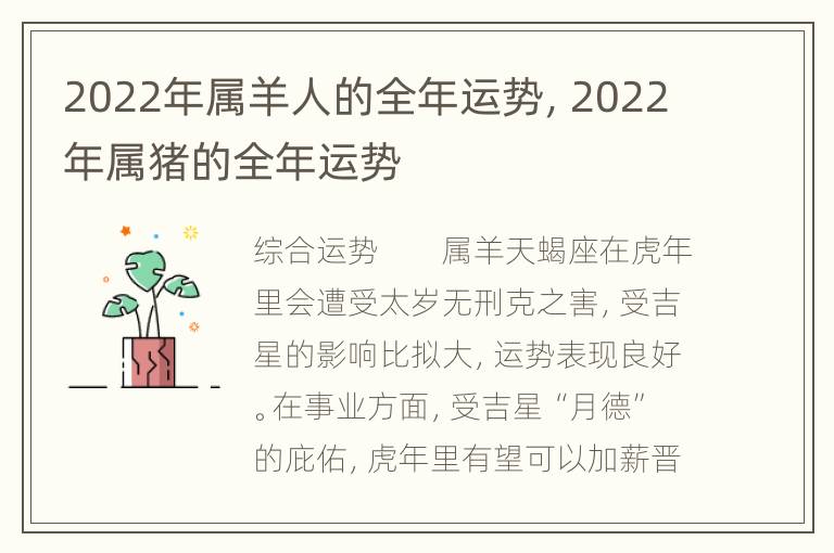 2022年属羊人的全年运势，2022年属猪的全年运势