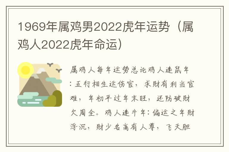 1969年属鸡男2022虎年运势（属鸡人2022虎年命运）