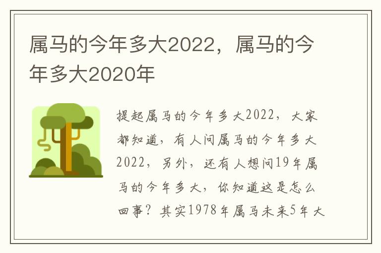 属马的今年多大2022，属马的今年多大2020年