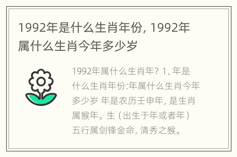 1992年是什么生肖年份，1992年属什么生肖今年多少岁