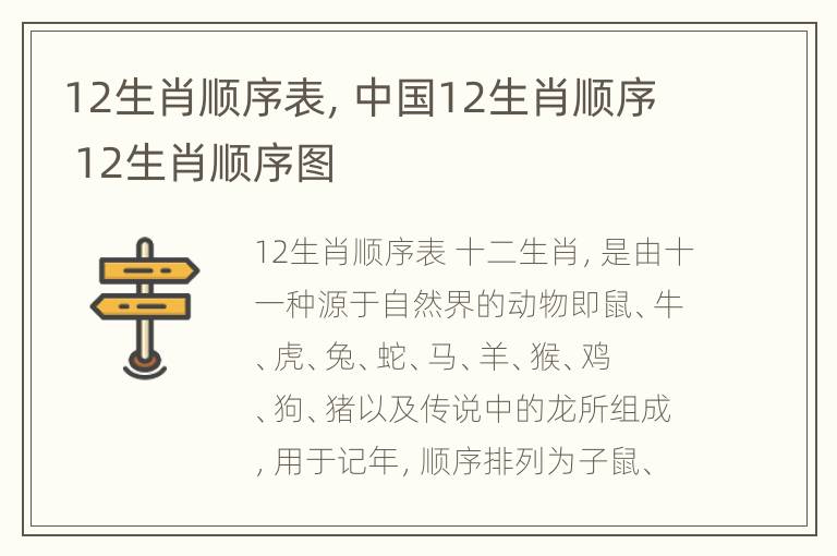 12生肖顺序表，中国12生肖顺序 12生肖顺序图