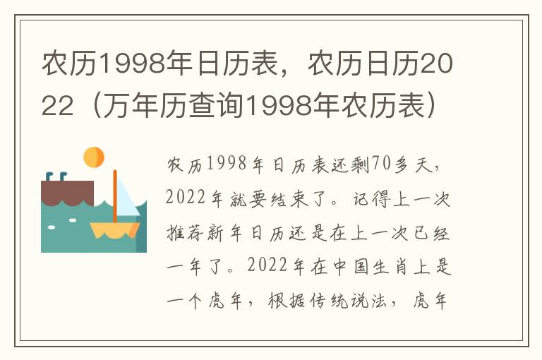 农历1998年日历表，农历日历2022（万年历查询1998年农历表）