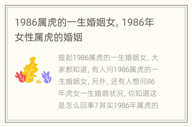 1986属虎的一生婚姻女，1986年女性属虎的婚姻