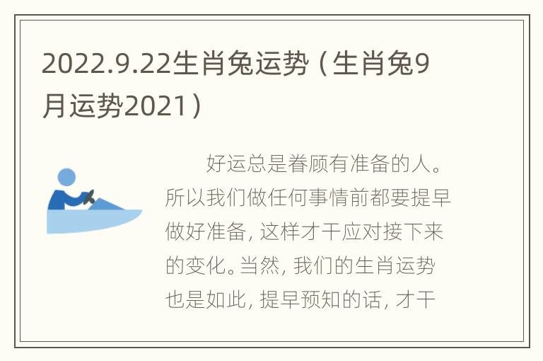 2022.9.22生肖兔运势（生肖兔9月运势2021）