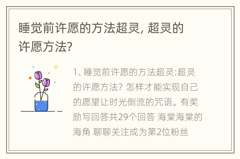 睡觉前许愿的方法超灵，超灵的许愿方法？