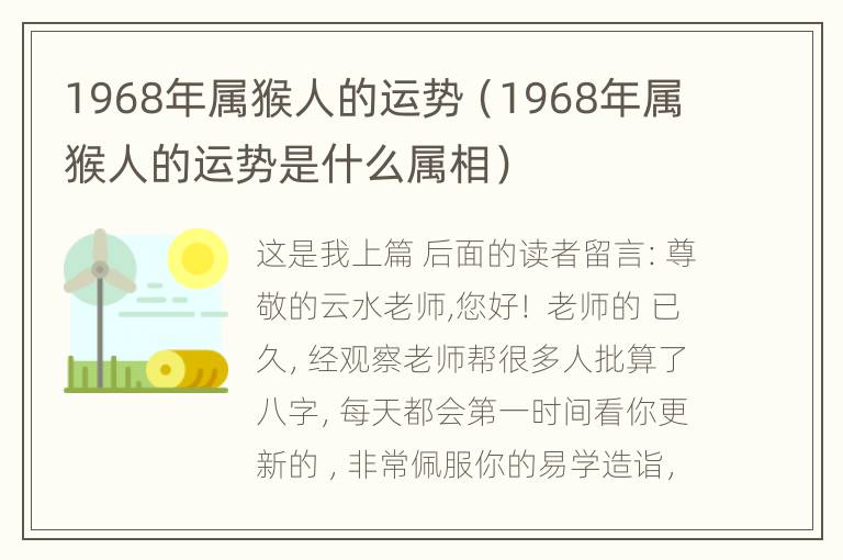 1968年属猴人的运势（1968年属猴人的运势是什么属相）