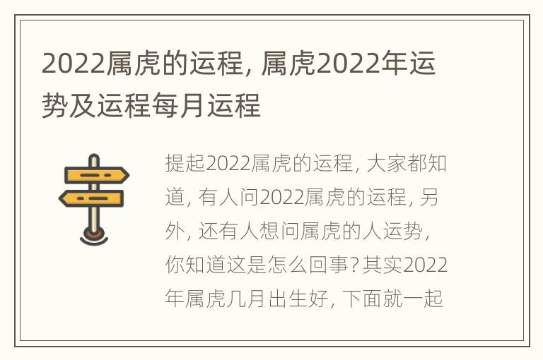 2022属虎的运程，属虎2022年运势及运程每月运程