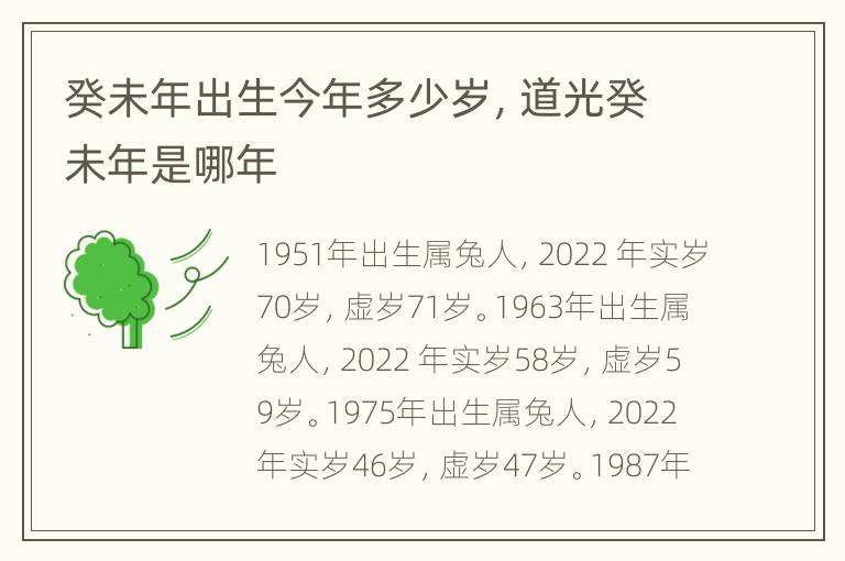 癸未年出生今年多少岁，道光癸未年是哪年