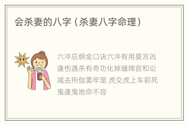 会杀妻的八字（杀妻八字命理）