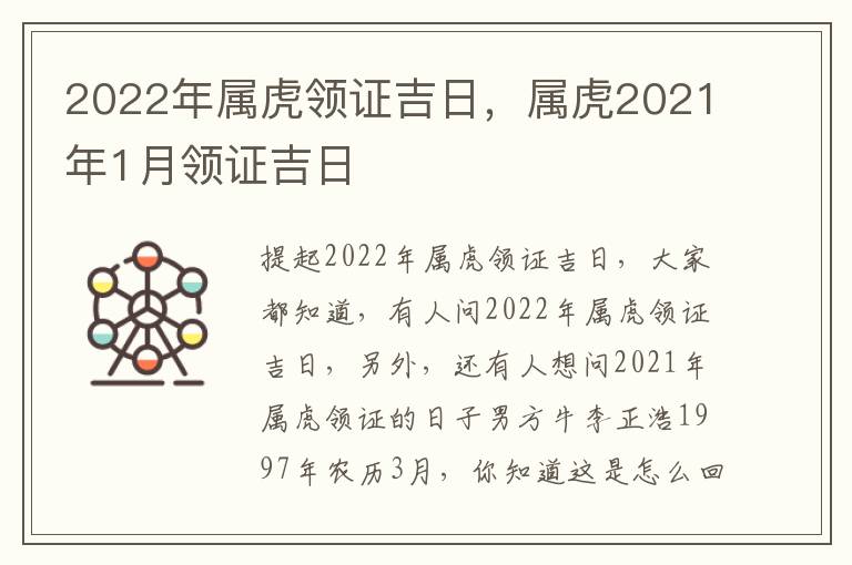 2022年属虎领证吉日，属虎2021年1月领证吉日