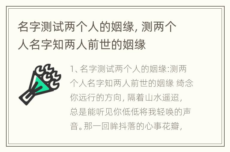 名字测试两个人的姻缘，测两个人名字知两人前世的姻缘