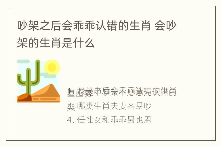 吵架之后会乖乖认错的生肖 会吵架的生肖是什么